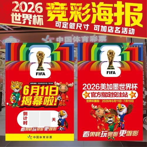 2026世界杯投注官网